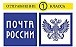 Почта России 1-й класс